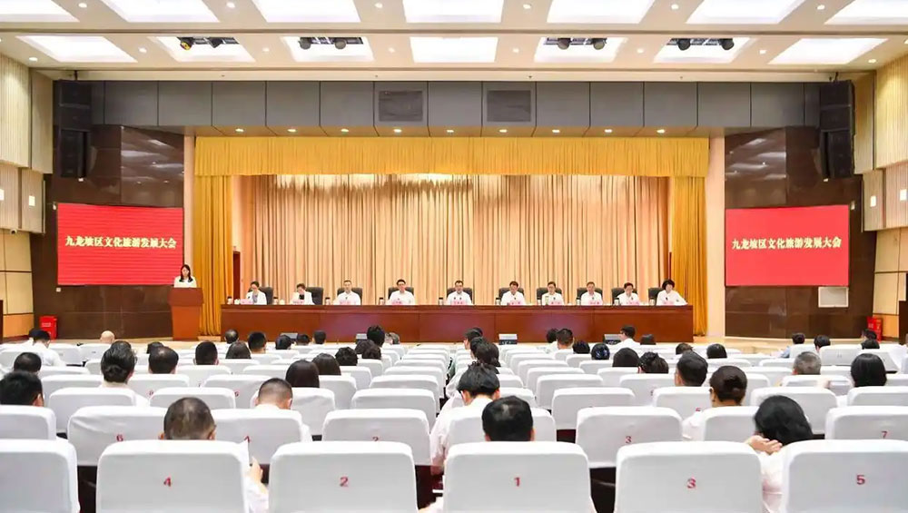 重庆市九龙坡区文化旅游发展大会.jpg