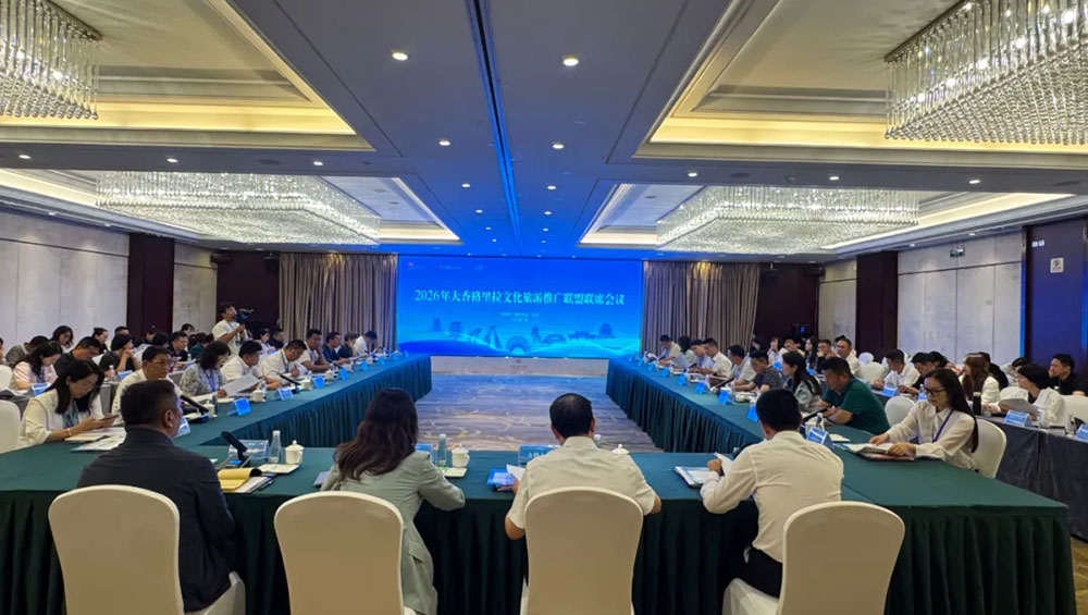 2026大香格里拉文化旅游推广联盟联席会议.jpg