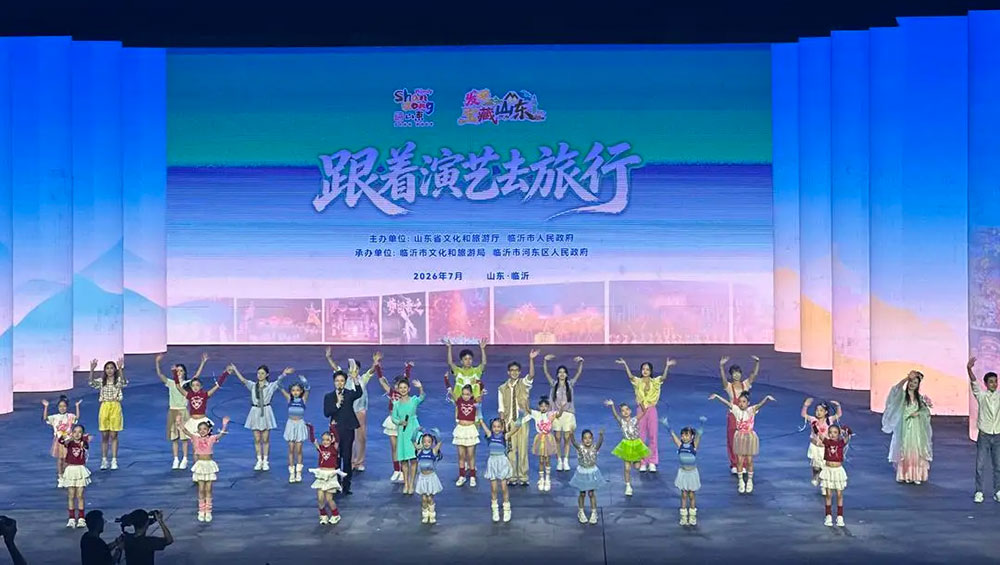 “跟着演艺去旅行”2026山东主题推广活动.jpg