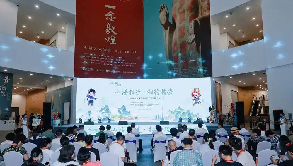 2026安顺文化旅游（广州）推介会.jpg