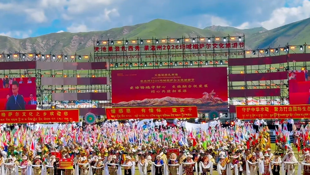 2026玛域格萨尔文化旅游节开幕式.jpg