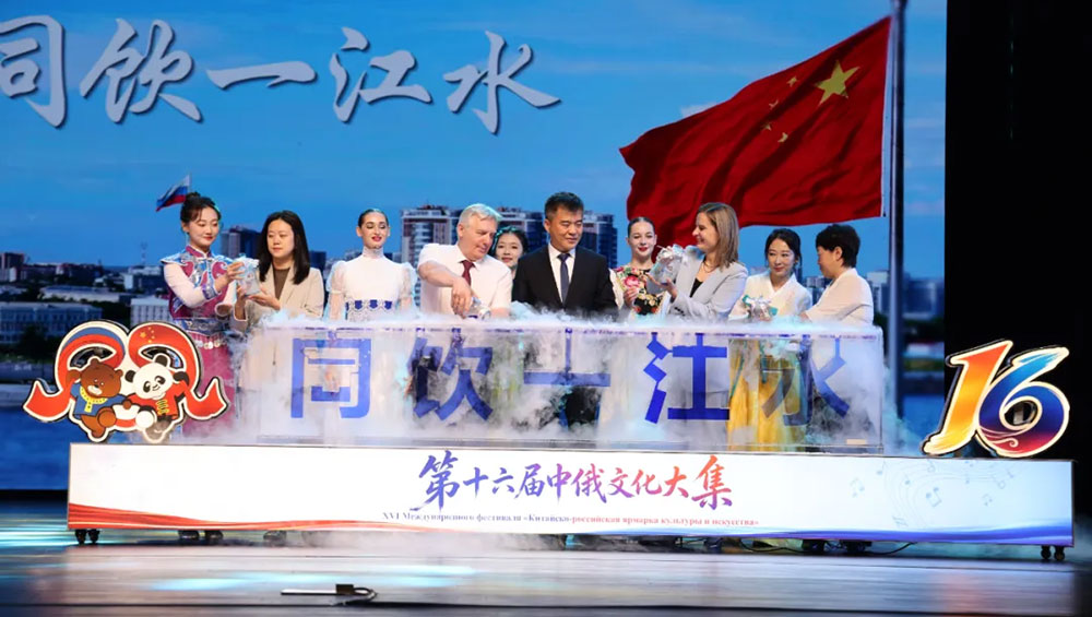 第十六届中俄文化大集闭幕式现场.jpg