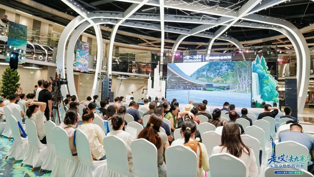 2026九寨沟(南京)专场文旅推介会推介.jpg