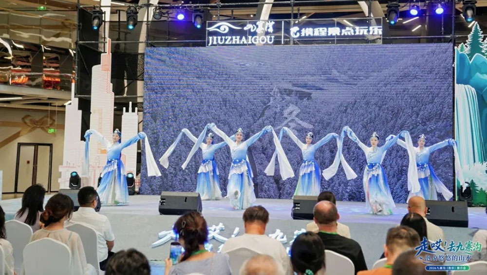 2026九寨沟(南京)专场文旅推介会现场.jpg