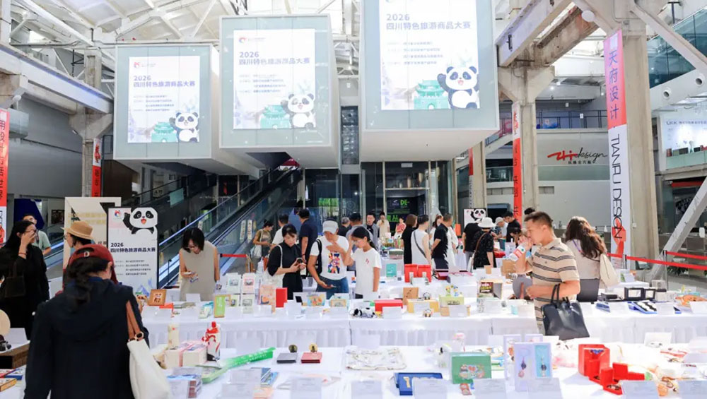 2026四川特色旅游商品大赛现场展区.jpg