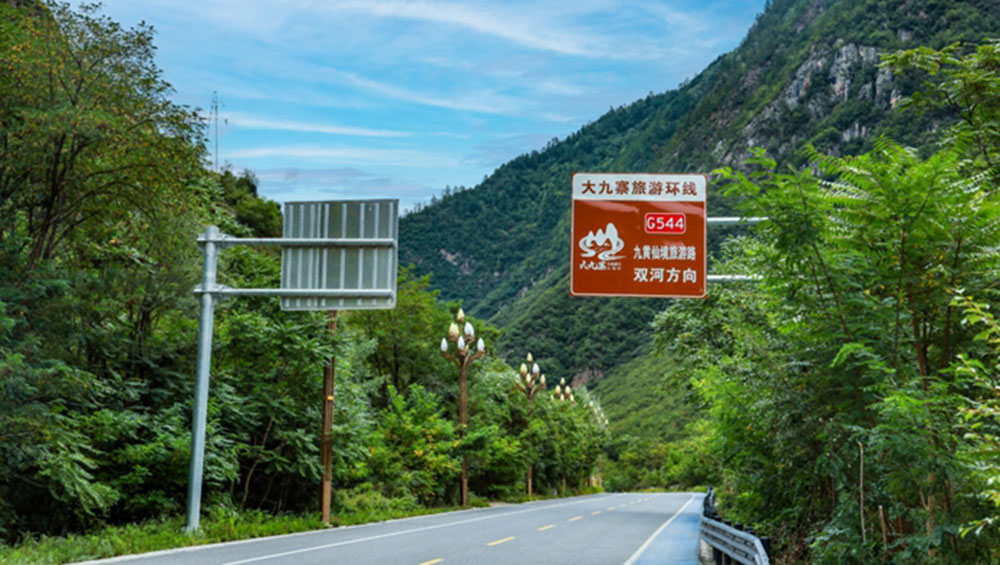 大九寨旅游草原环线公路