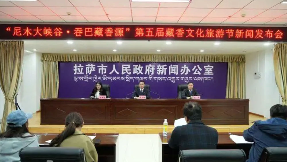 第五届藏香文化旅游节新闻发布会.jpg