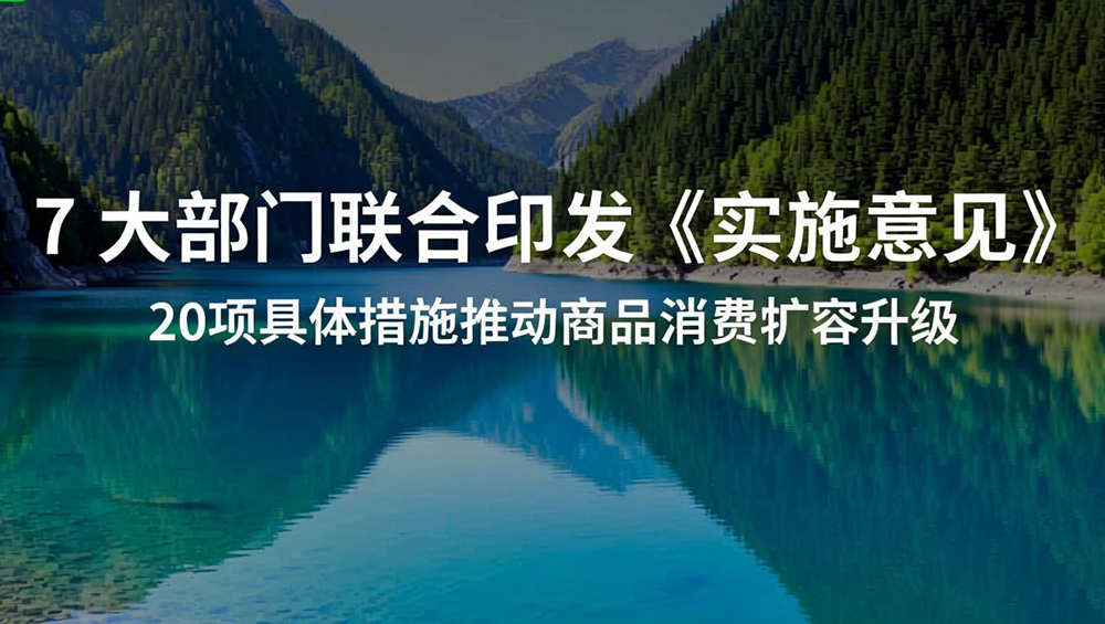 推动商品消费扩容升级.jpg