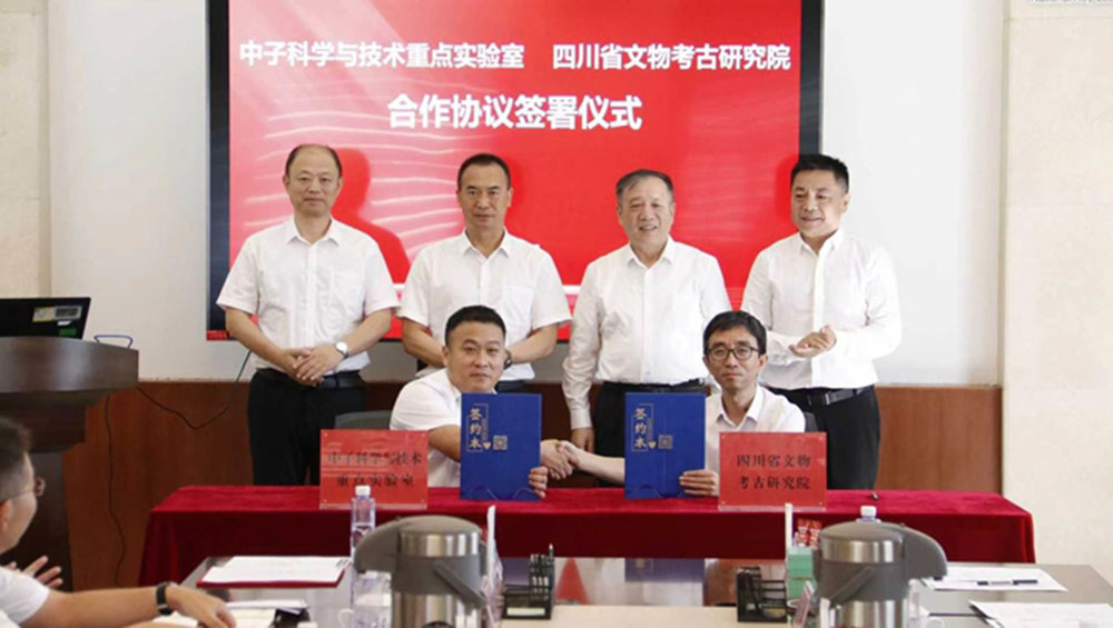 全国首家“中子文化遗产保护实验室”.jpg