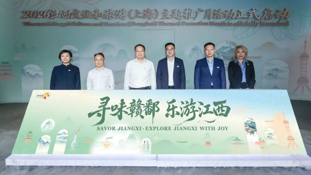 2026江西文化和旅游(上海)主题推广月活动.jpg