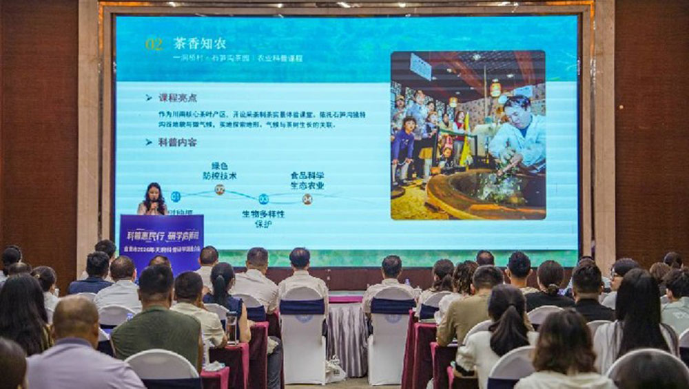 自贡市2026年天府科普研学游推介会现场.jpg