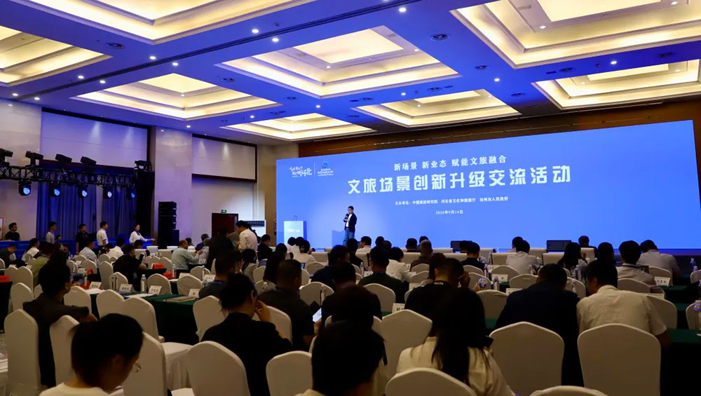 河北省文旅场景创新升级交流活动.jpg