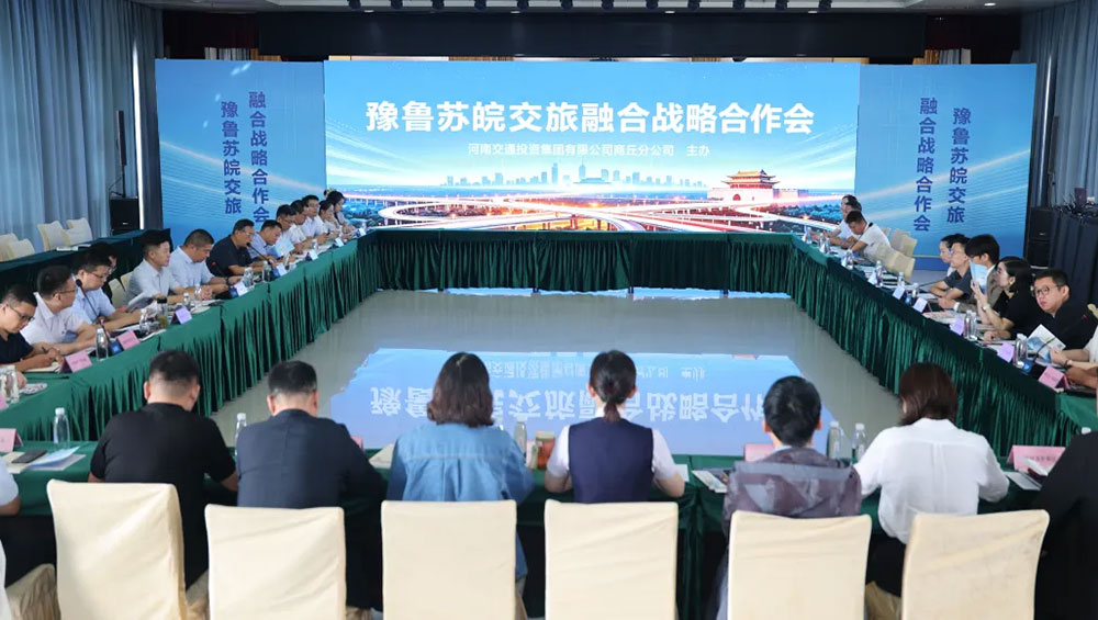 “豫鲁苏皖”交旅融合战略合作会.jpg