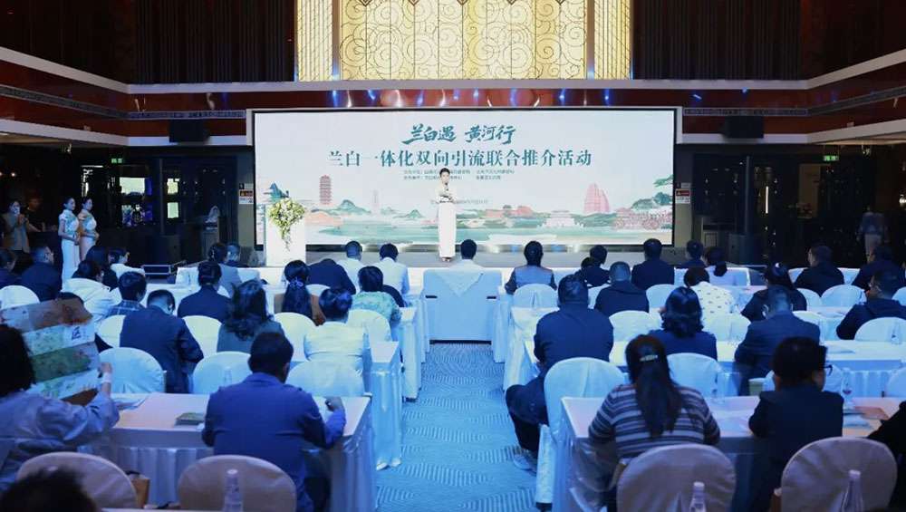 兰白一体化文旅联合推介会.jpg