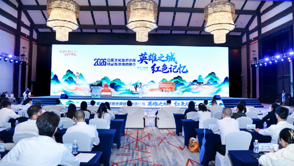 2026巴蜀文化旅游走廊精品旅游线路“英雄之城・红色记忆”专场推介会.jpg