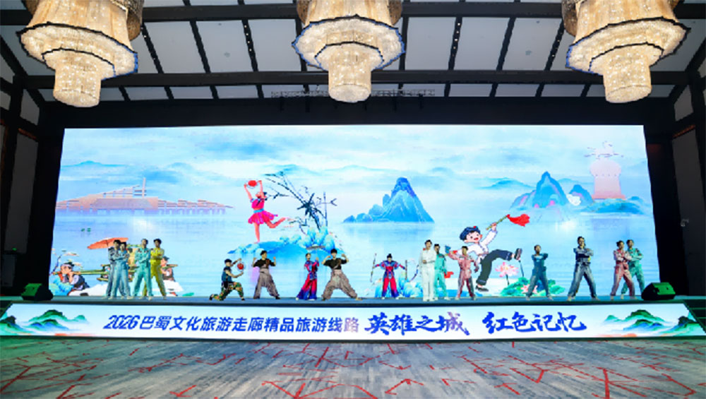 2026巴蜀文化旅游走廊精品旅游线路“英雄之城・红色记忆”专场推介会现场.jpg