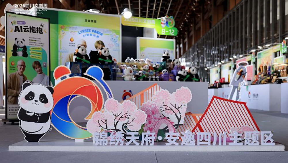 第六届四川省文创大会暨2026四川文创周.jpg