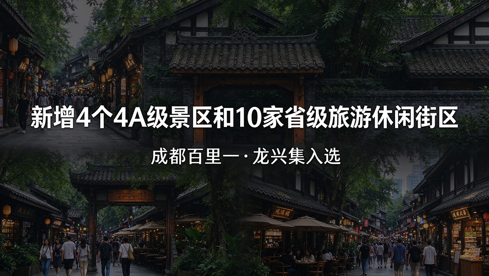 成都百里一·龙兴集.jpg