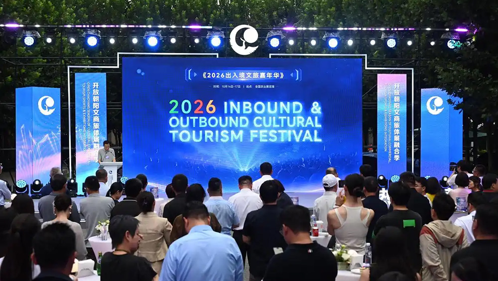 2026出入境文旅嘉年华.jpg