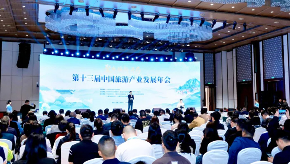 第十三届中国旅游产业发展年会.jpg