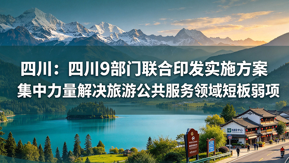 四川9部门联合印发实施方案.jpg