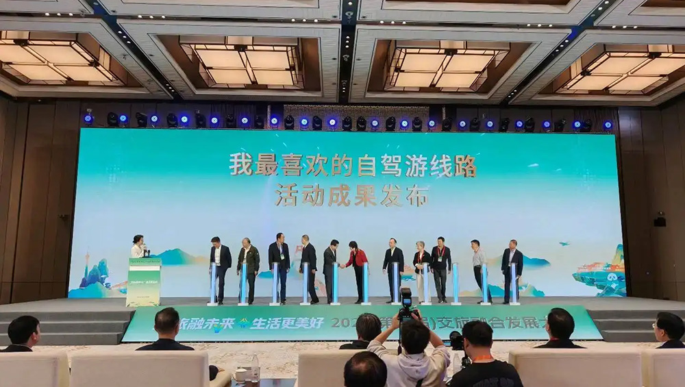 2026（第四届）交旅融合发展大会.jpg