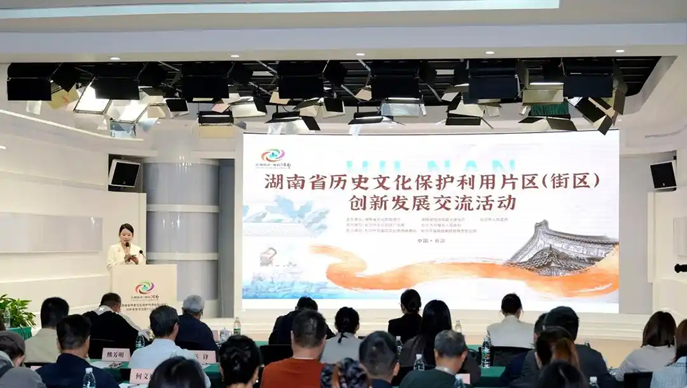 湖南省历史文化保护利用片区(街区)创新发展交流暨Citywalk活动.jpg