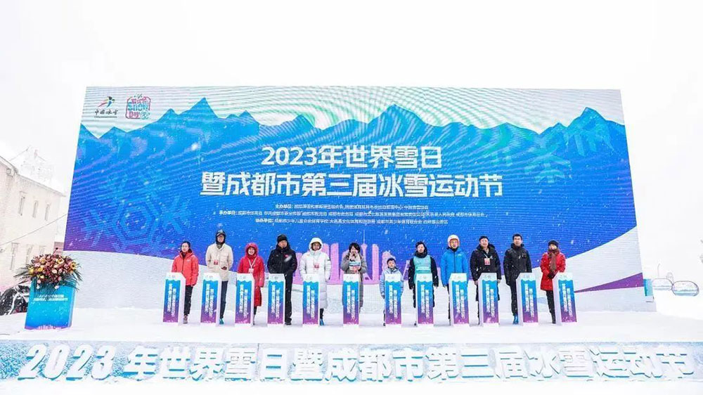 成都市第三届冰雪运动节.jpg
