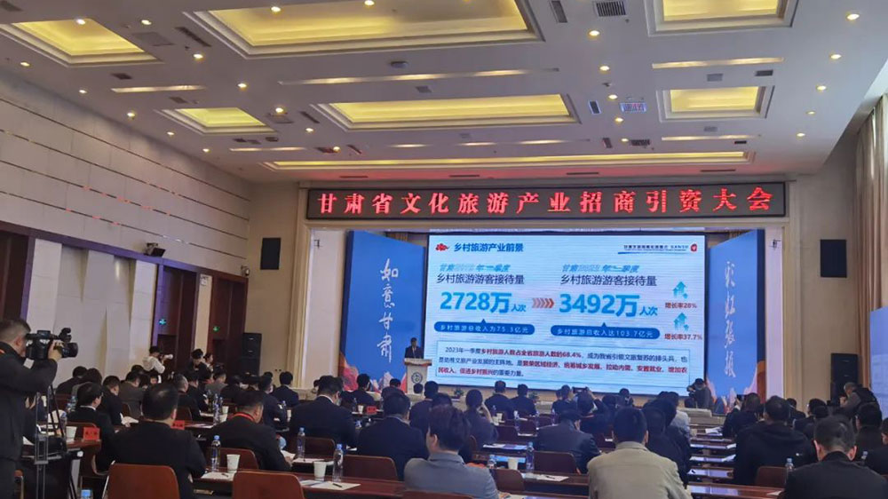 甘肃省文化旅游产业招商引资大会现场图.jpg