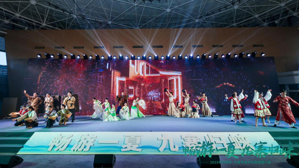 2023年邛崃市·九寨沟县文化旅游推介会节目.jpg