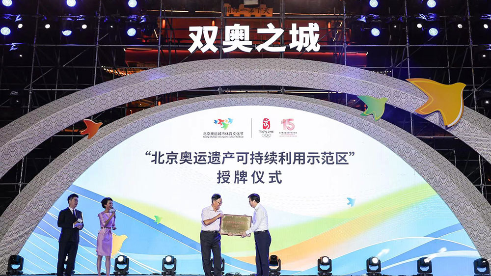 第十四届北京奥运城市体育文化节启动仪式授牌仪式.jpg