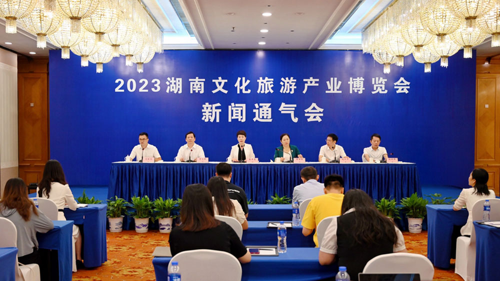 2023湖南文化旅游产业博览会新闻通气会现场.jpg