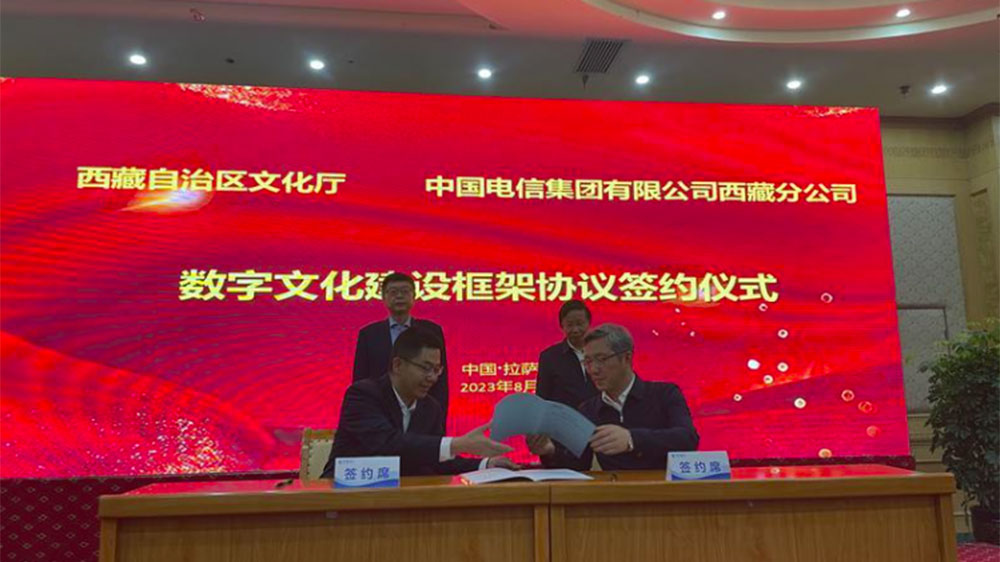 西藏：数字文化建设框架协议签约仪式在拉萨举行，共促数字文化建设互利共赢！