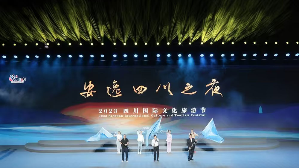 2023四川国际文化旅游节.jpg