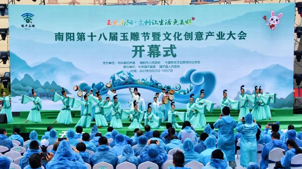 南阳第十八届玉雕节开幕式.jpg