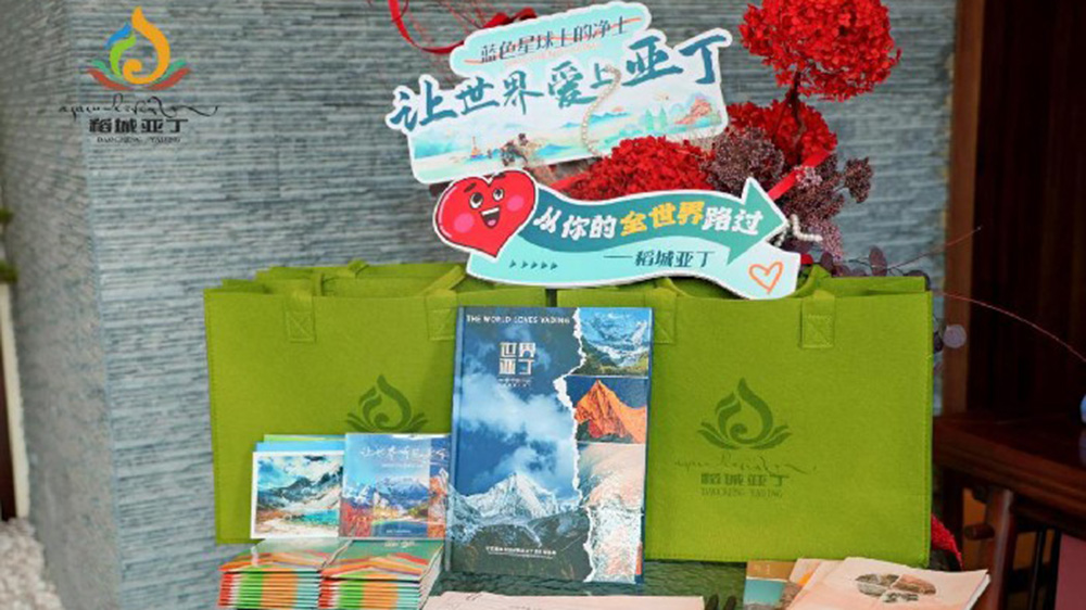四川：“让世界爱上亚丁”稻城亚丁城市旅游分享会在重庆举行，推动川渝两地文旅发展！
