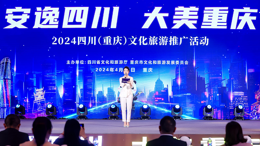 文旅：2024安逸四川文化旅游推广活动在重庆举办，进一步推进巴蜀文化旅游走廊建设！