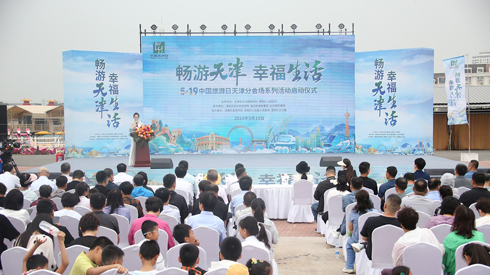 “5·19中国旅游日”天津分会场活动.jpg