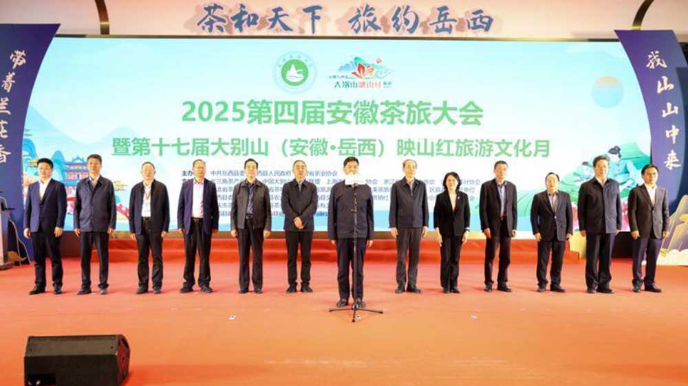 安徽：第四届安徽茶旅大会暨第十七届大别山映山红旅游文化月活动举行，共推茶旅产业发展！