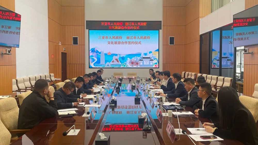 三亚政府与丽江政府签订文化旅游合作框架协议现场.jpg