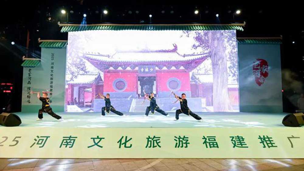 2025河南文化旅游福建推广季活动现场节目.jpg