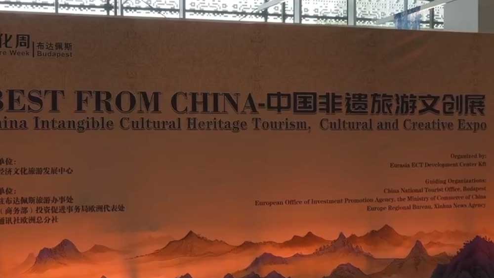 文旅：2025中国旅游文化周暨中国非遗旅游文创展在布达佩斯开幕，促进双方交流与合作！
