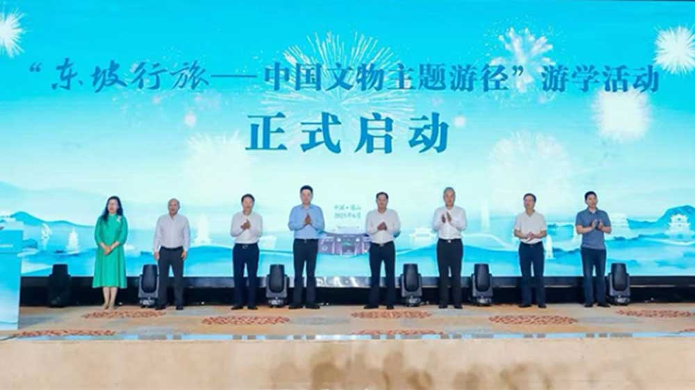 “东坡行旅—中国文物主题游径”建设城市单元交流活动.jpg