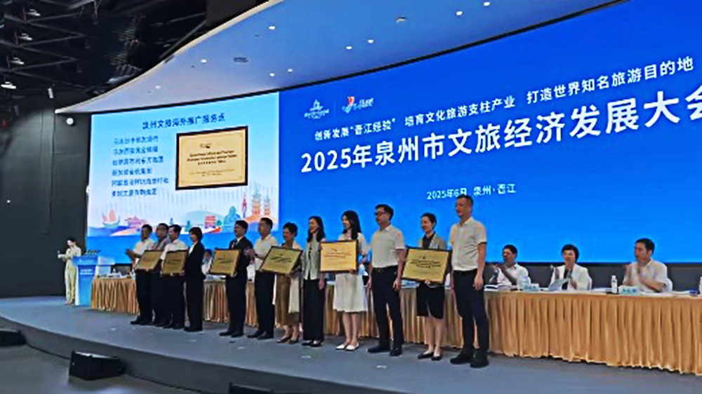 2025年泉州市文旅经济发展大会现场授牌.jpg