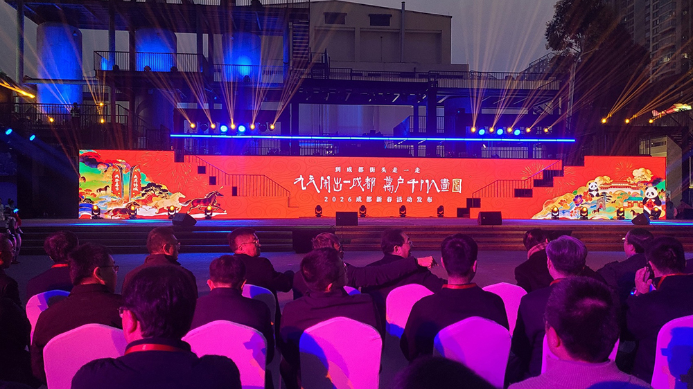 2026成都新春活动启幕仪式活动.jpg