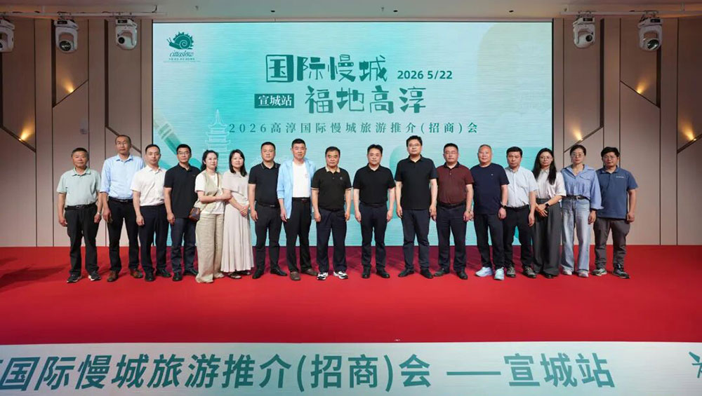 2026高淳国际慢城旅游推介会.jpg