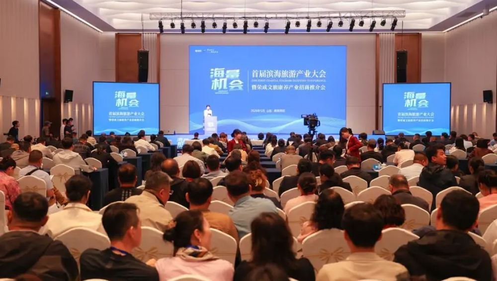 首届滨海旅游产业大会现场.jpg