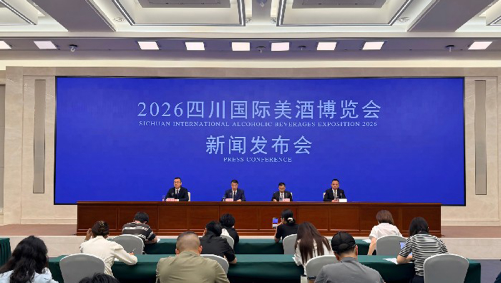 2026四川国际美酒博览会新闻发布会.jpg