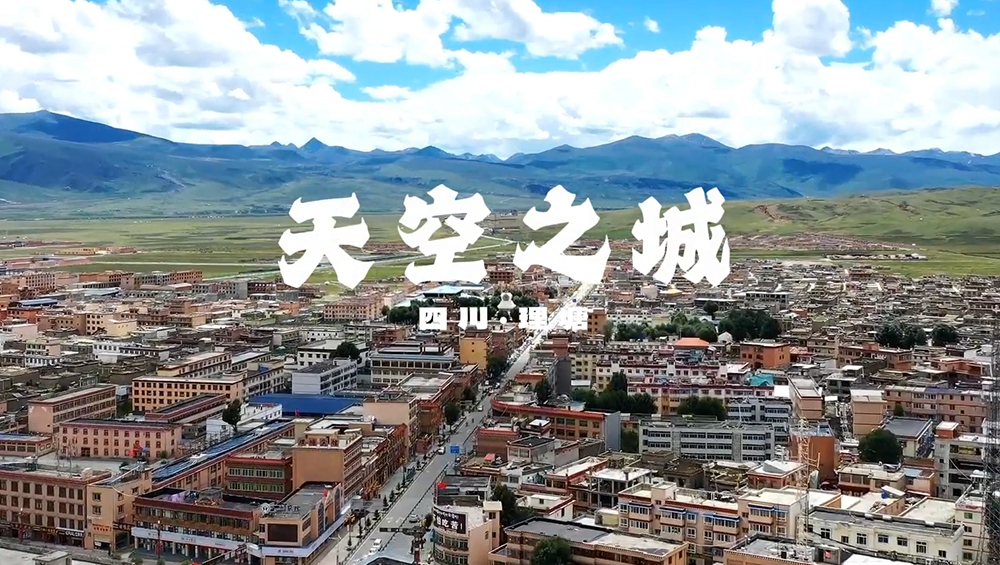 “圣洁甘孜·跨越发展”主题采访活动.jpg